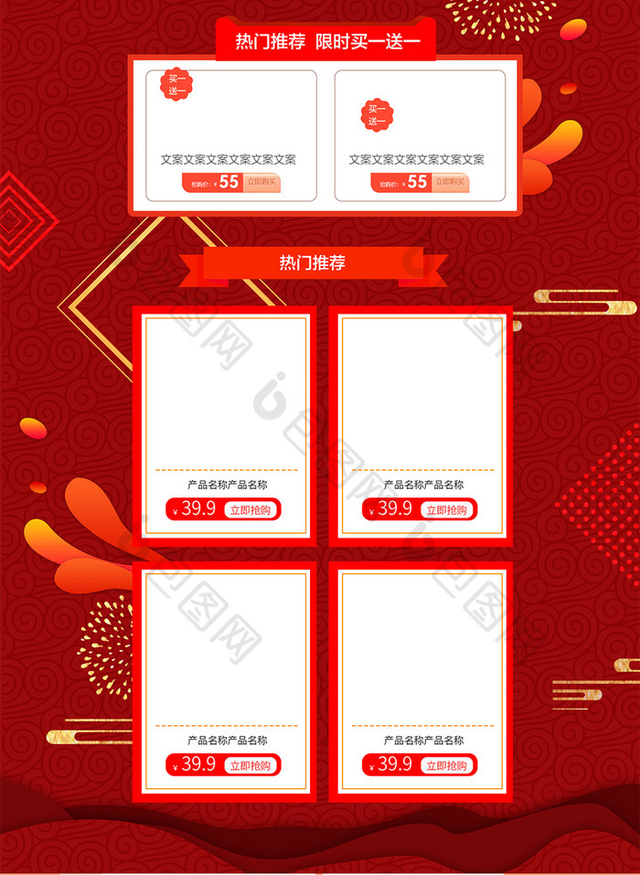 立体剪纸红色双十一喜庆风格电商首页模板