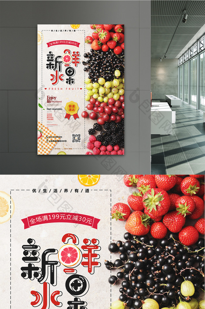 新鲜水果促销宣传海报
