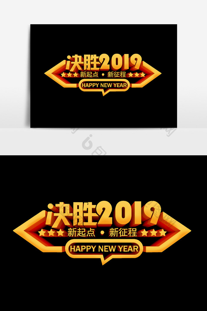 决胜2019设计元素