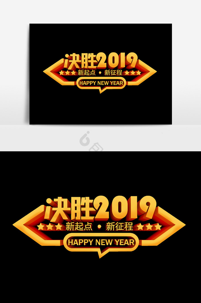 决胜2019图片