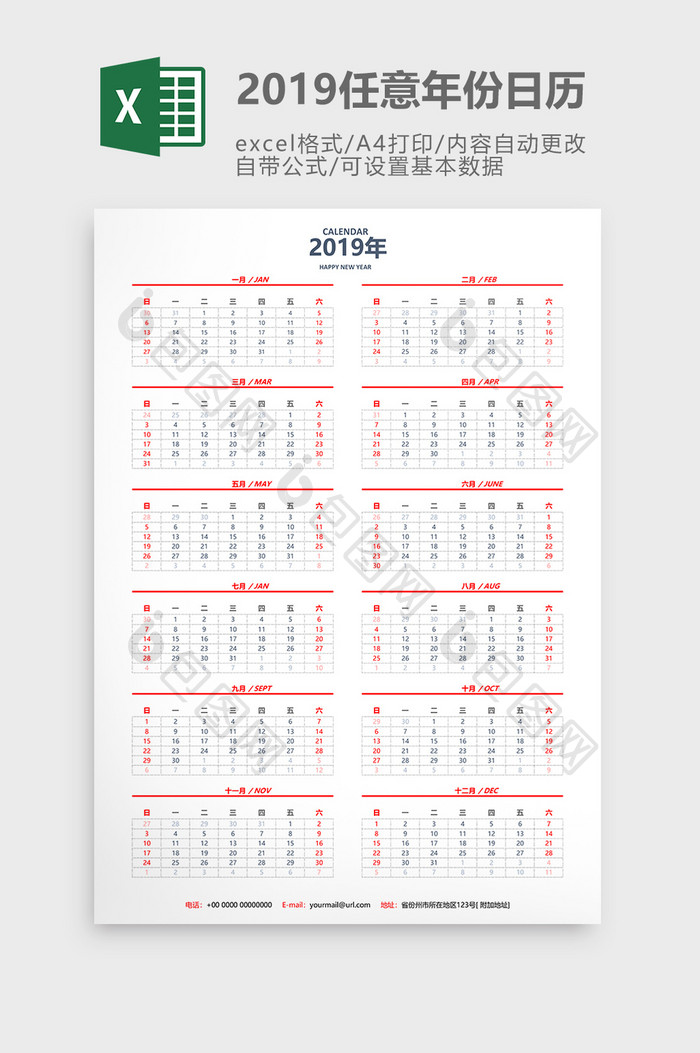 商务公司2019任意年日历Excel模板