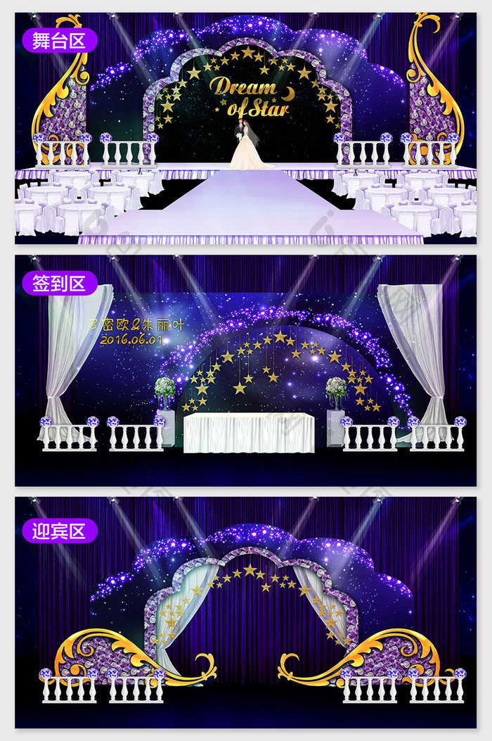 欧式紫色音乐风格婚礼效果图