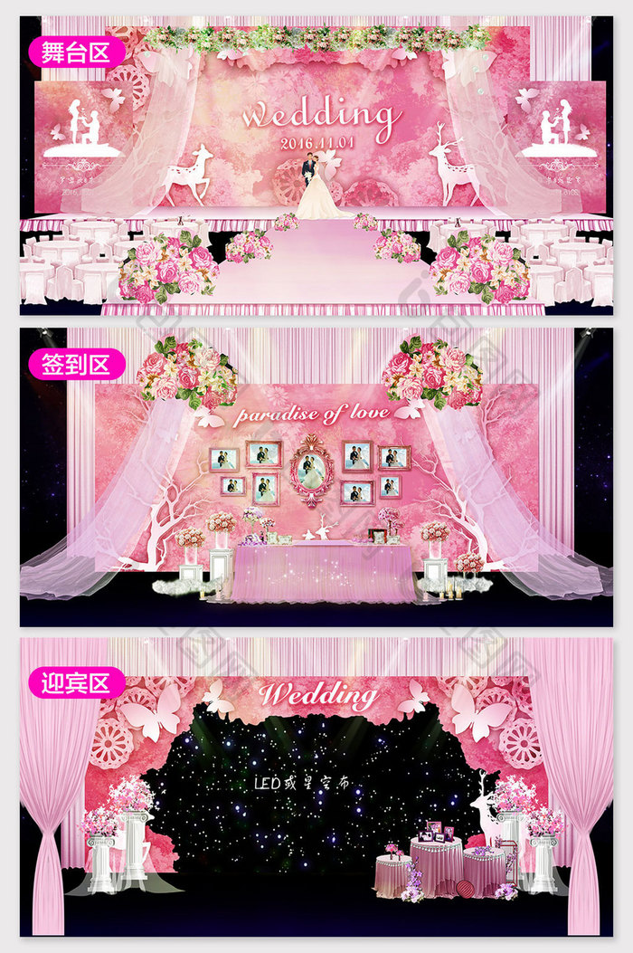 粉色水彩系列梦幻婚礼效果图