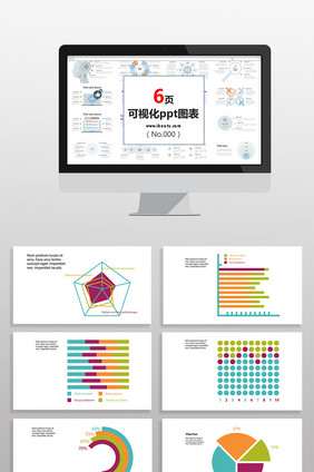 彩色雷达数据分析图表PPT元素