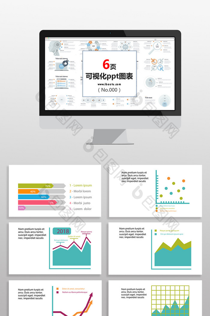 数据分析彩色图表PPT元素