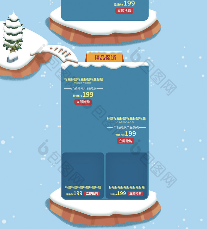 冬季上新电商首页模版