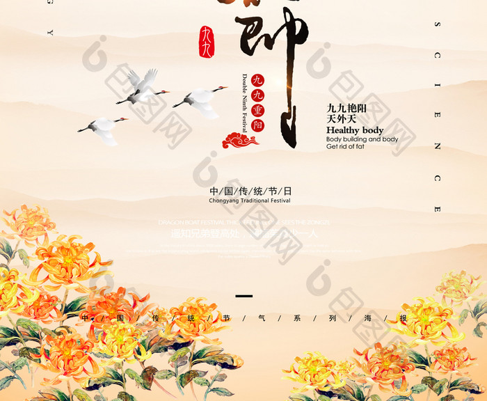 传统重阳节宣传海报