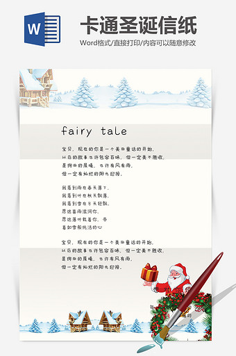 白色卡通圣诞节信纸背景Word模板图片