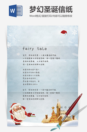 简约白色梦幻圣诞节信纸背景Word模板图片