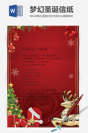 梦幻红色圣诞节信纸背景Word模板