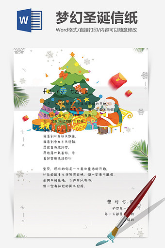 小清新梦幻圣诞节信纸背景Word模板