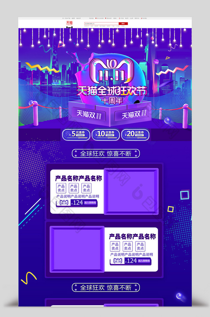炫彩紫色渐变双十一首页模板