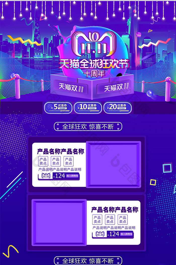 炫彩紫色渐变双十一首页模板