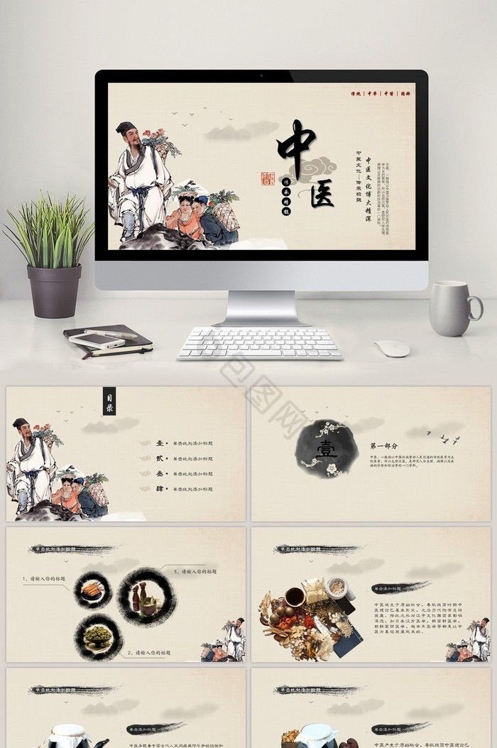 中医传承精髓文化简介PPT模板图片
