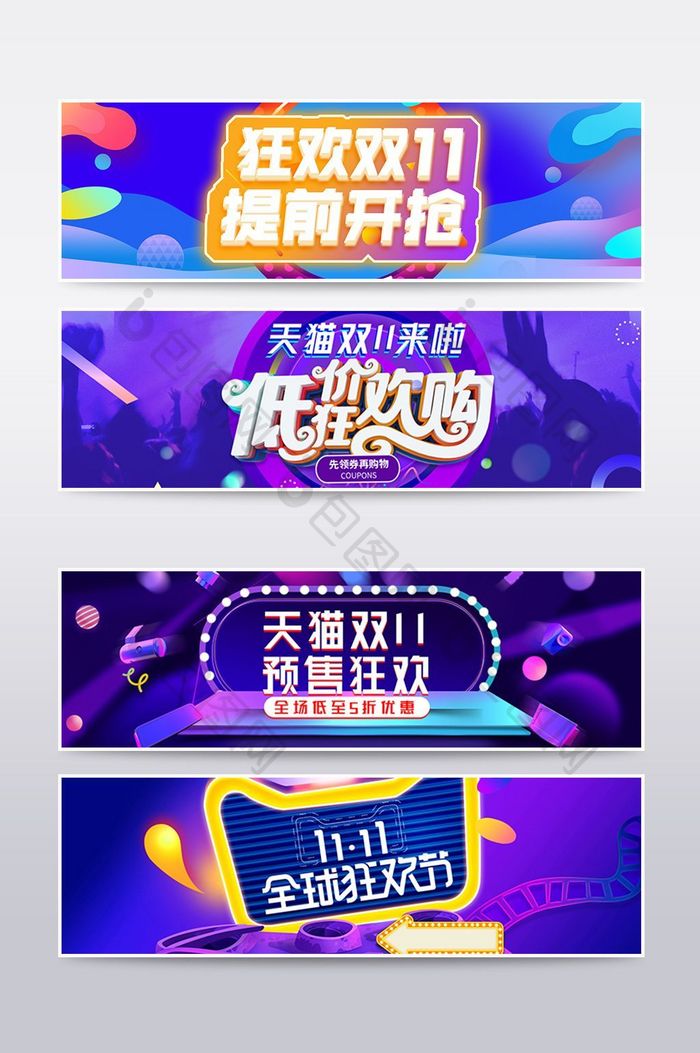 淘宝天猫双11狂欢节紫色炫酷促销海报