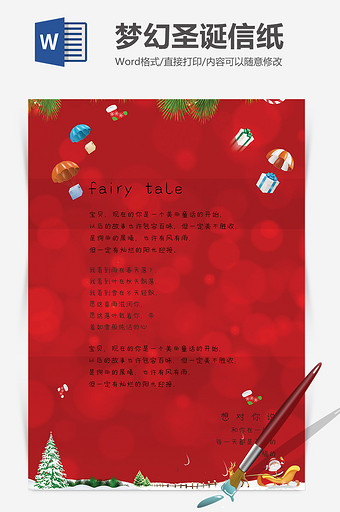 红色梦幻圣诞节信纸背景Word模板