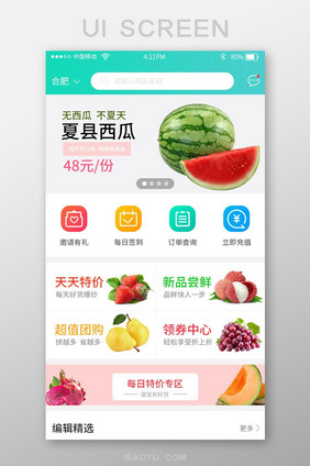 渐变色时尚购物app首页UI界面