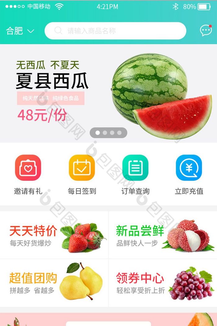 渐变色时尚购物app首页UI界面