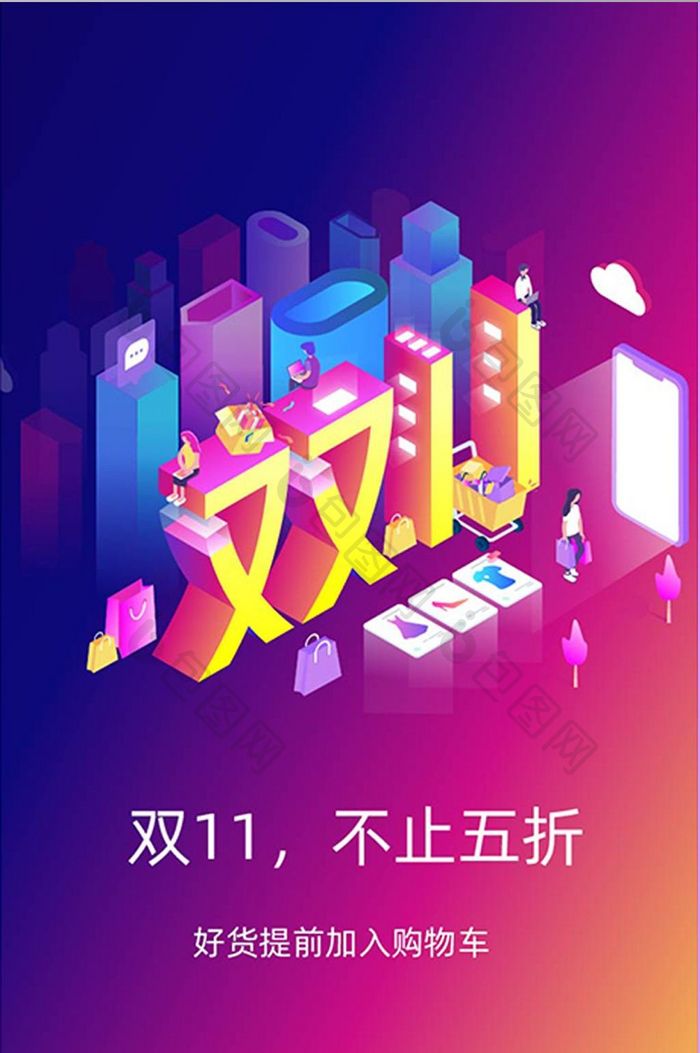 双11电商购物启动页app界面  双11