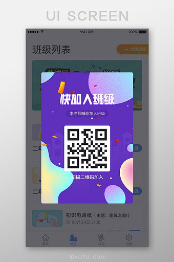 教育类APP渐变色加入班级弹窗页图片
