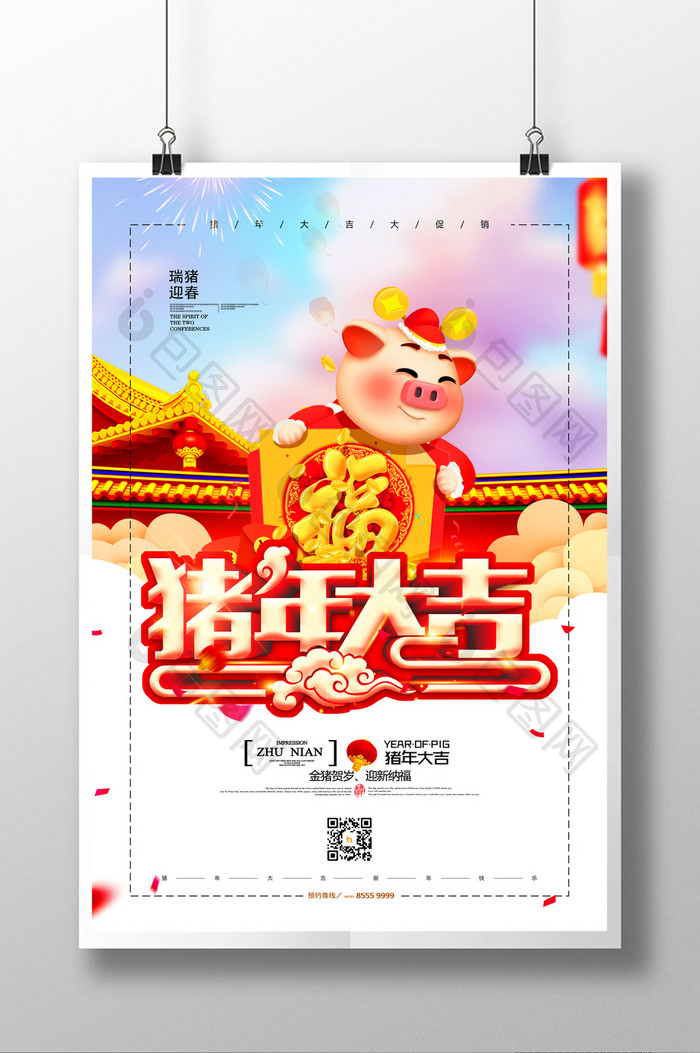 2019猪年大吉新年快乐促销海报