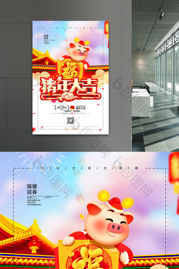 2019猪年大吉新年快乐促销海报