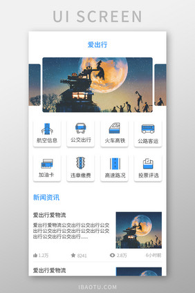 蓝色简约出行APP首页UI界面