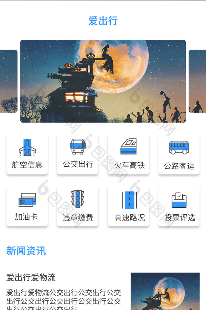 蓝色简约出行APP首页UI界面