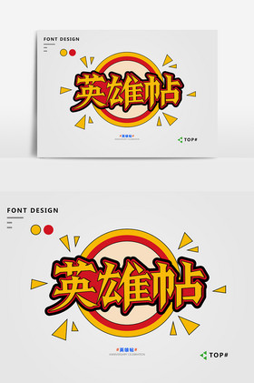 英雄召集令图片