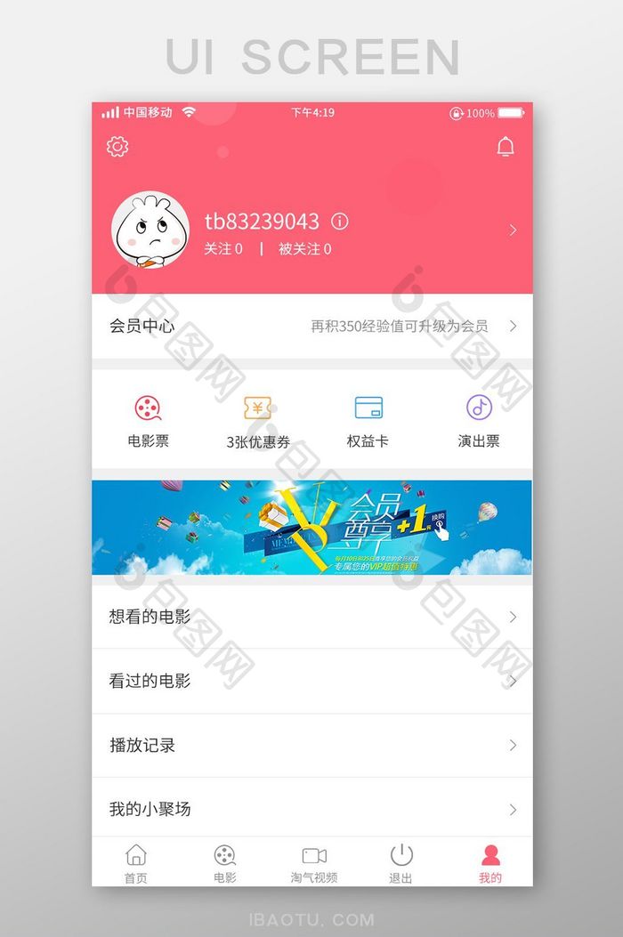粉色简约电影app个人中心移动界面