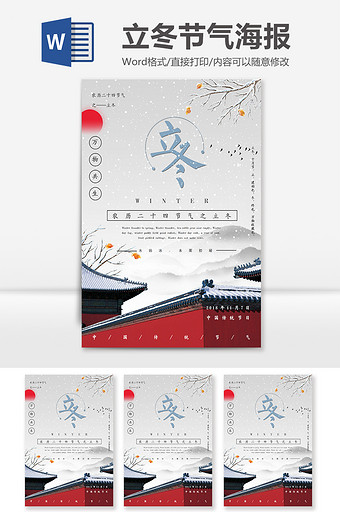立冬二十四节气传统中国风海报图片