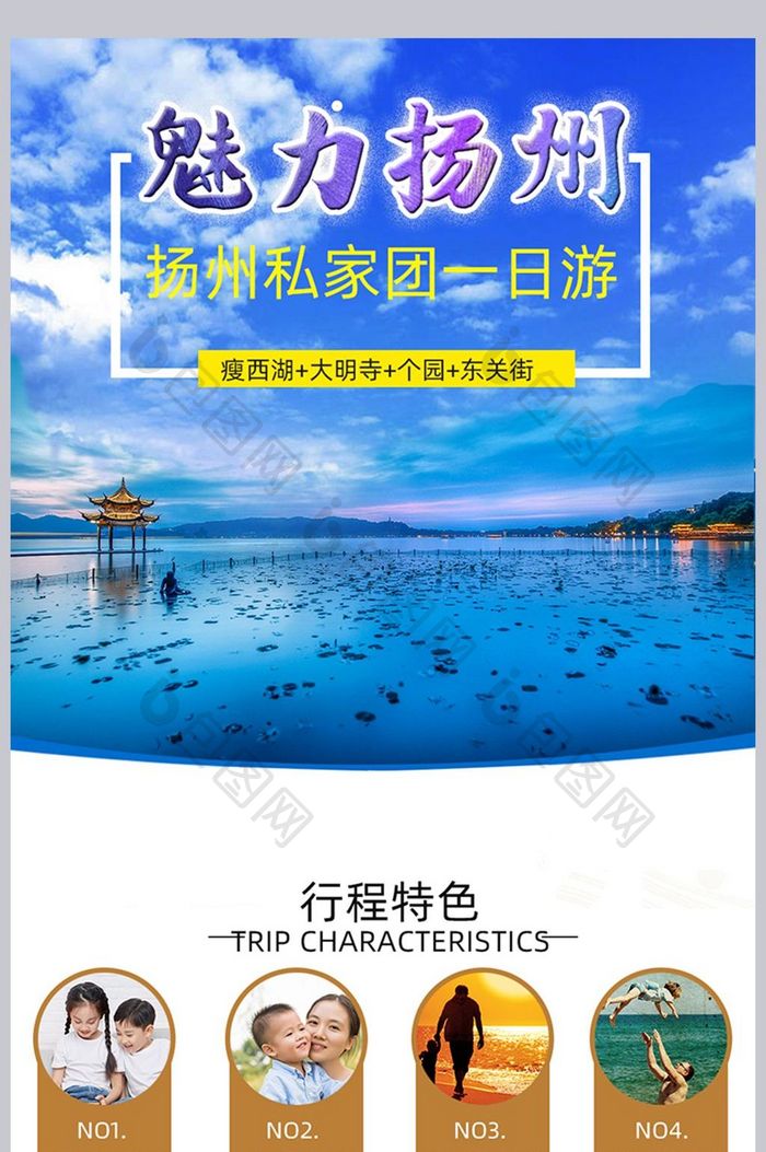 周边游扬州旅游详情