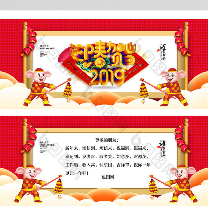 大气高端喜庆2019迎新贺岁新年贺卡