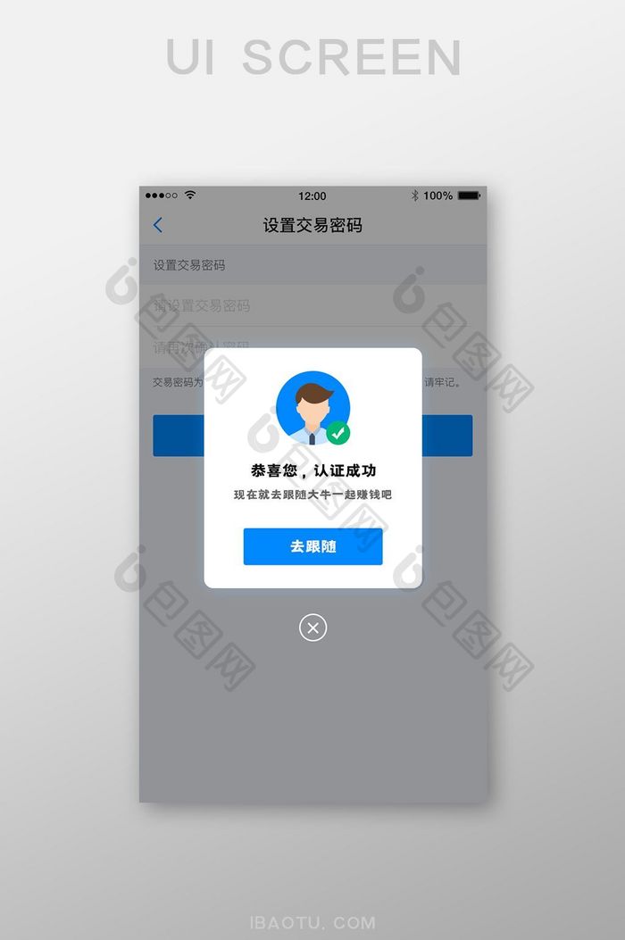 金融蓝色实名认证成功弹窗UI页面