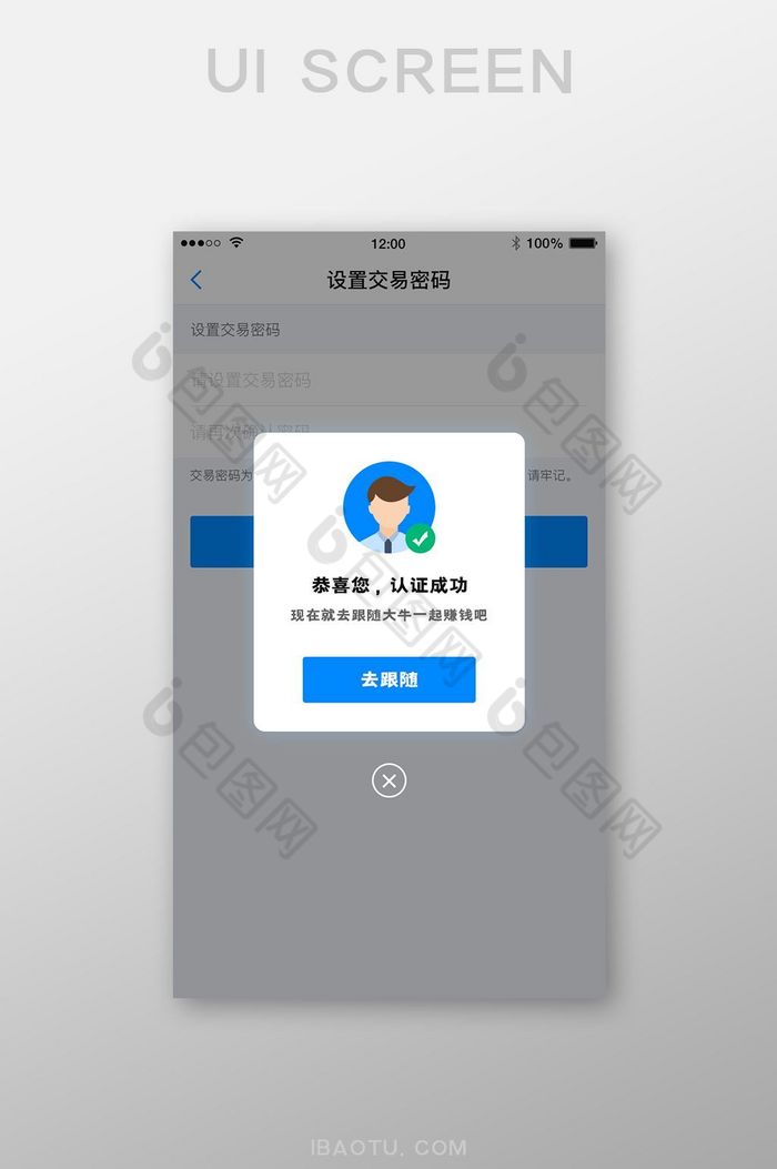 金融蓝色实名认证成功弹窗UI页面图片图片