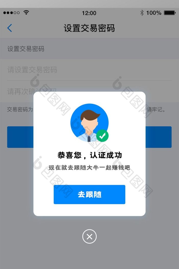 金融蓝色实名认证成功弹窗UI页面