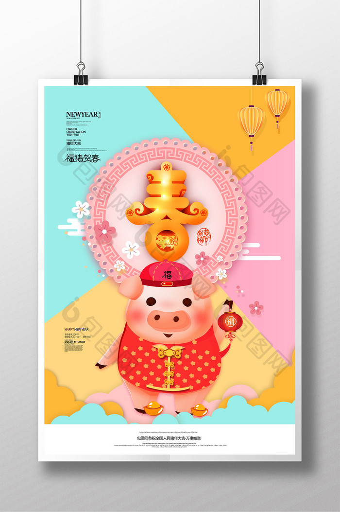 创意小清新春节猪年海报