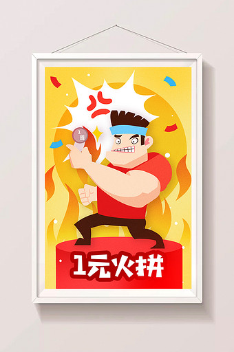 原创创意卡通商业活动推广一元火拼海报插画图片下载