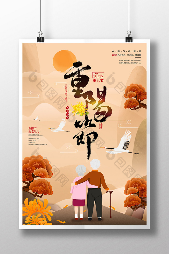 中国风简约创意重阳节节日海报