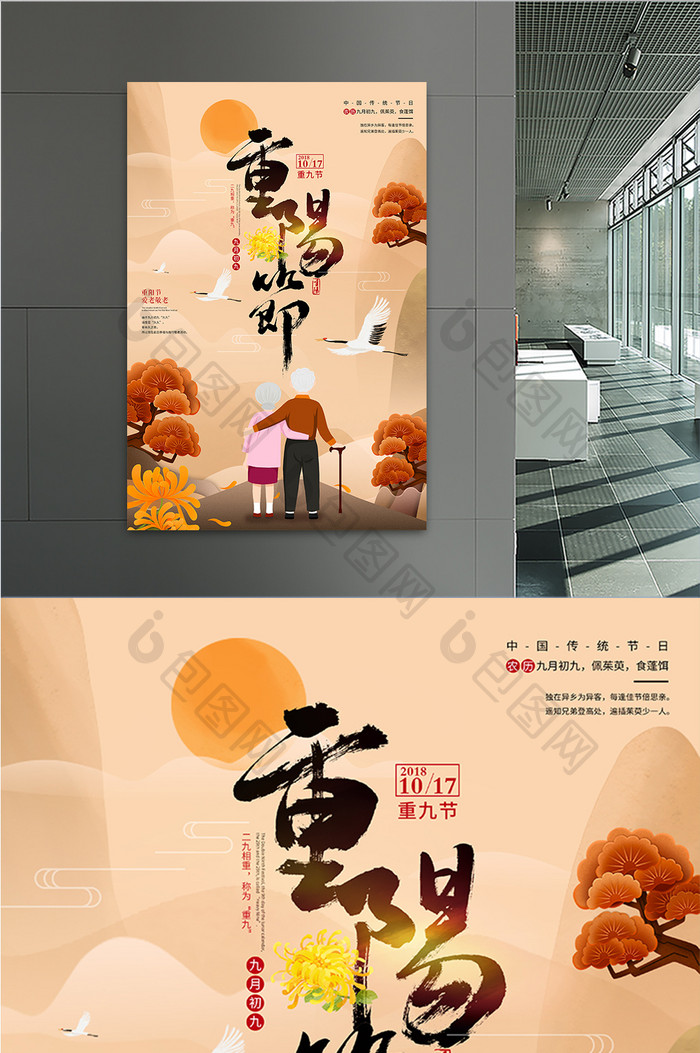 中国风简约创意重阳节节日海报