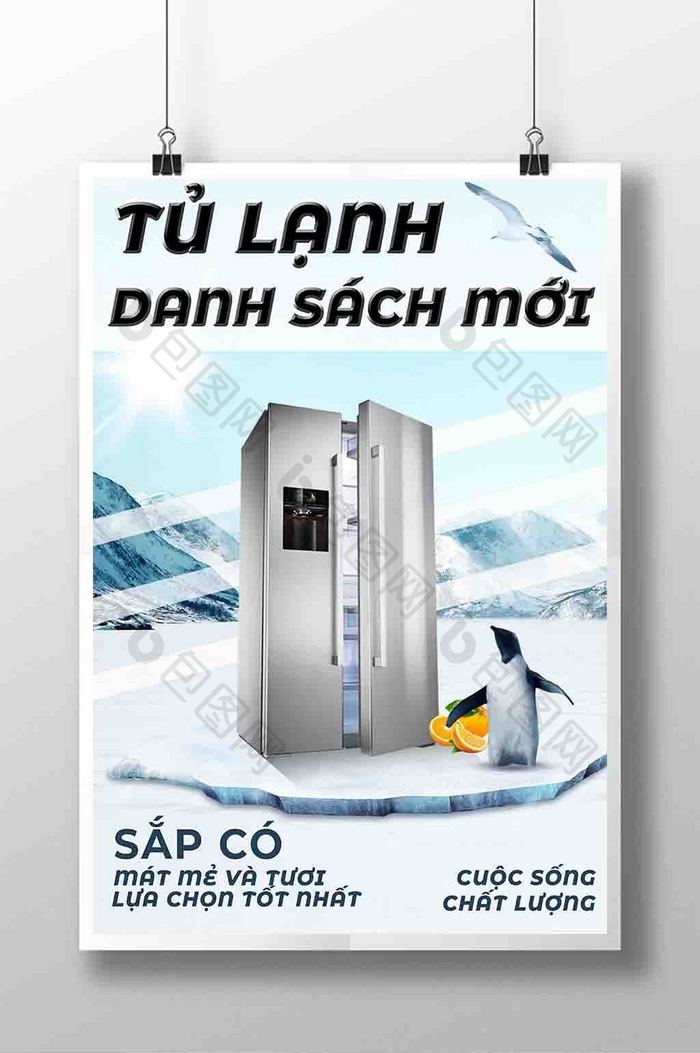电子商务电器冰箱冰和企鹅海报