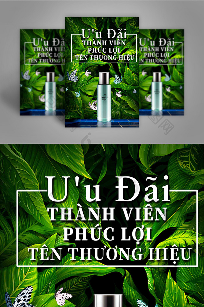 电子商务化妆品绿色植物简单海报