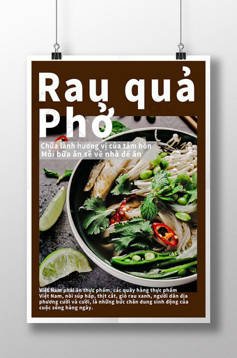 越南美食汤面健康食品海报图片