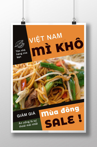 越南菜干米面餐厅海报图片