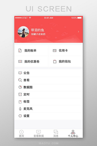 简约金融APP个人中心UI移动界面图片