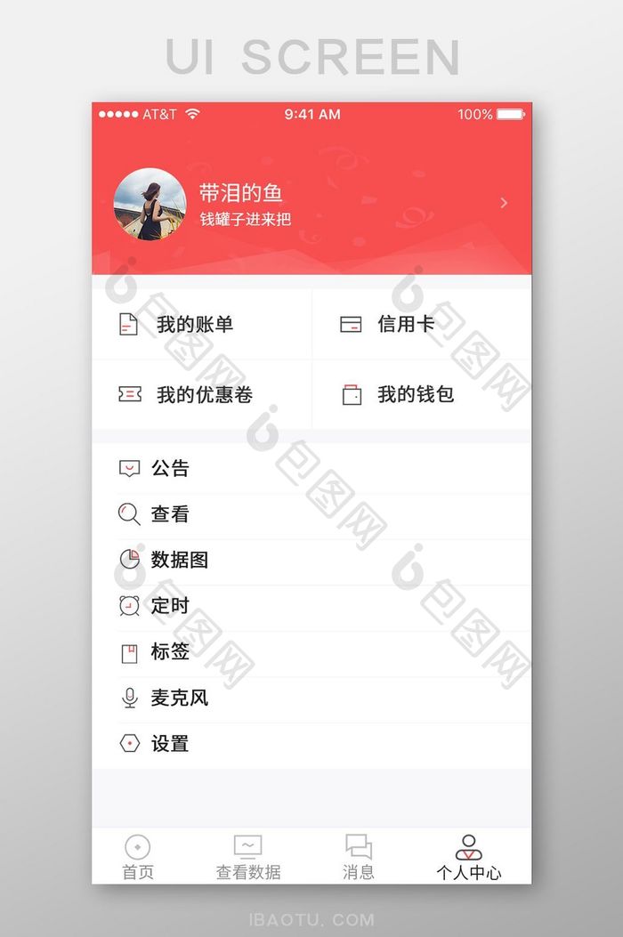 简约金融APP个人中心UI移动界面