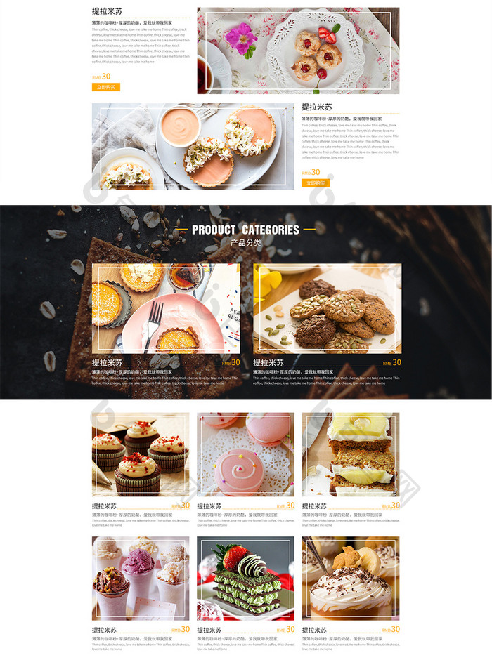 淘宝天猫西点西餐蛋糕烘焙甜点甜品首页模板