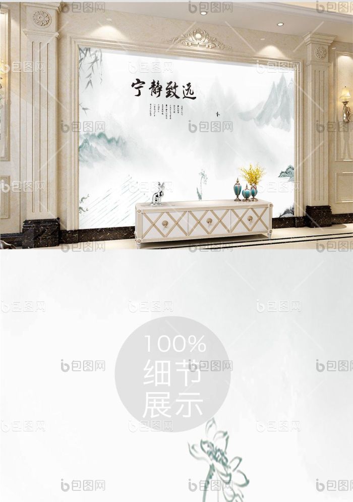中式水墨山水风景竹子书法宁静致远背景墙效果图-【包图网】
