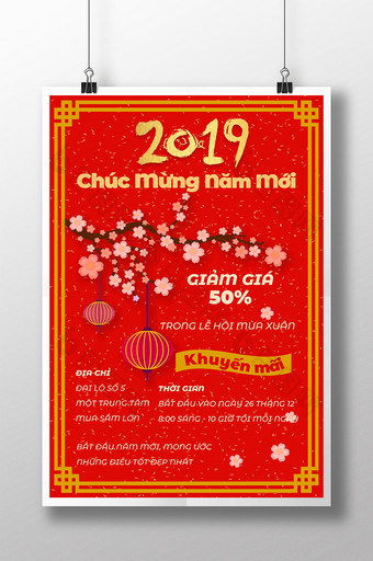 越南新年红灯笼剪纸梅花海报图片