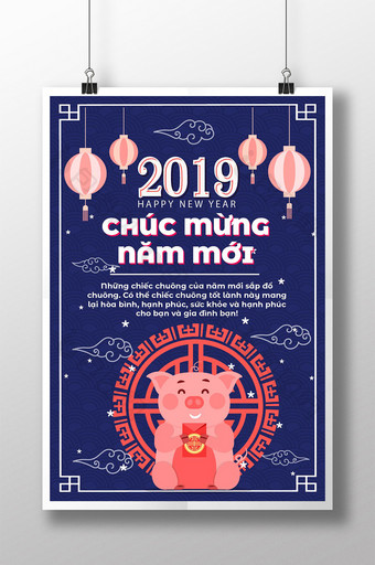越南新年卡通猪灯笼蓝云海报图片